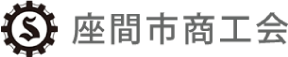 座間市商工会