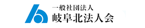 岐阜北法人会